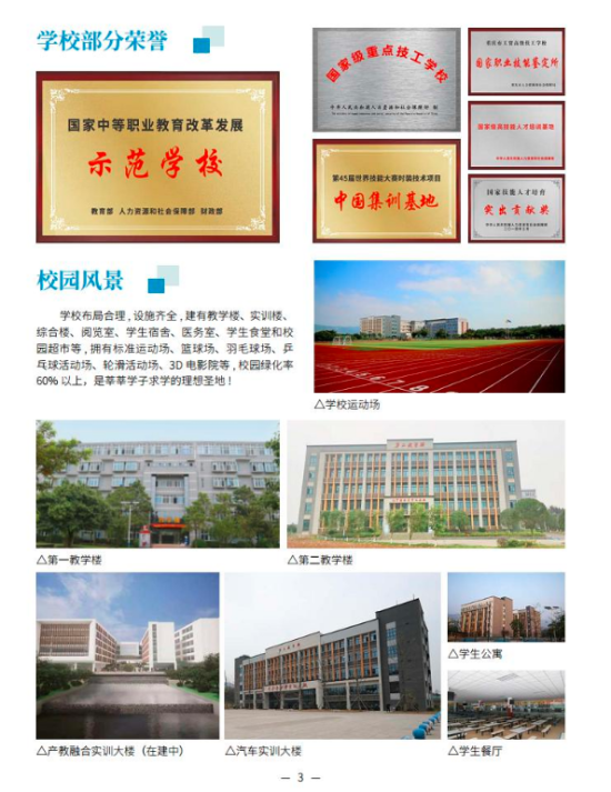 重庆市工贸高级技工学校2022年最新招生简章（学校招生专业）