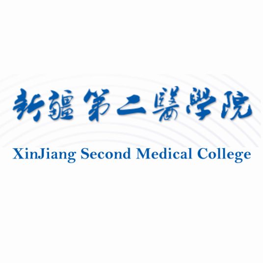 新疆第二医学院2022录取分数线（含全国录取分数）