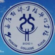 石家庄经济学院华信学院