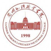 兰州外语职业学院单招
